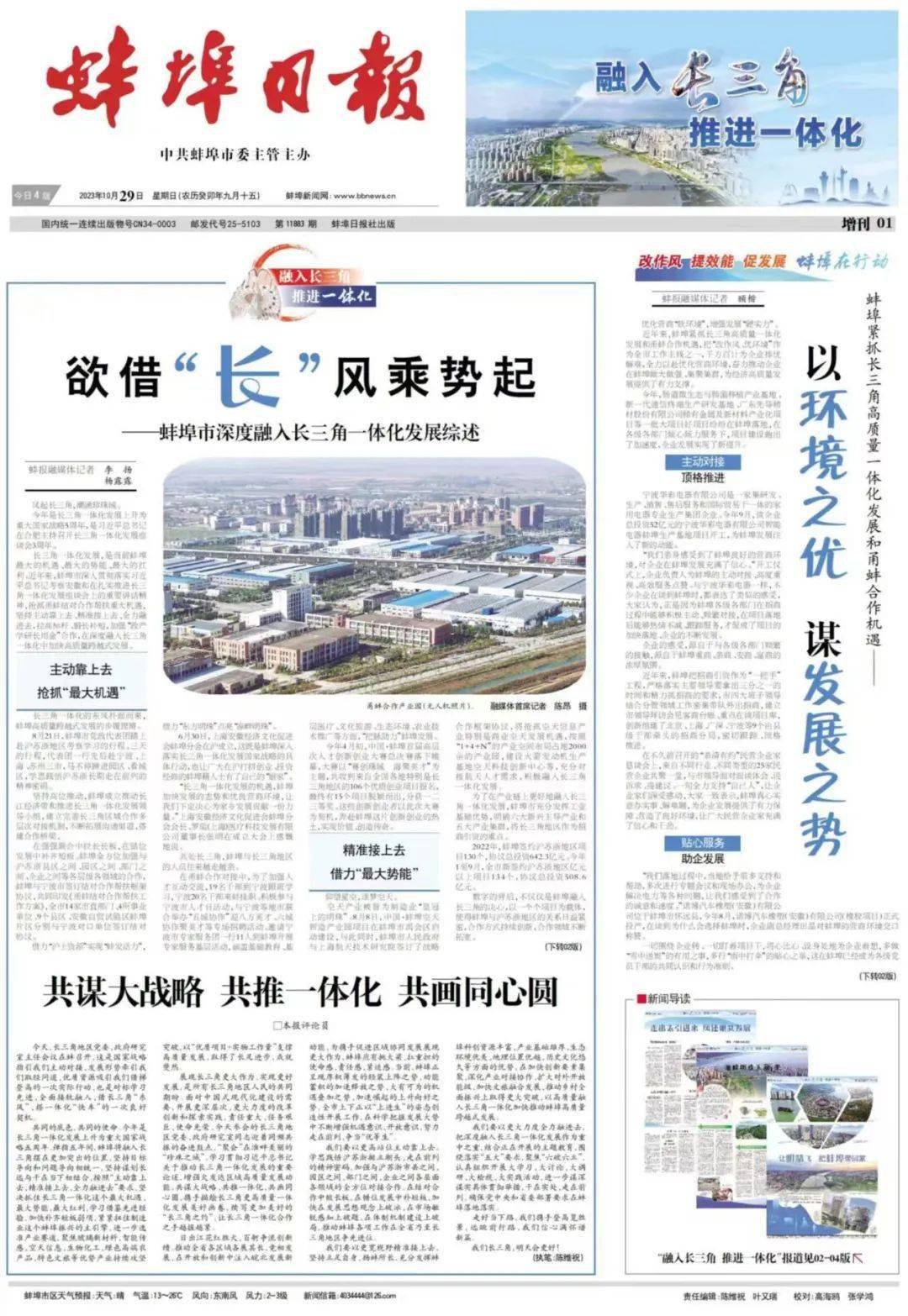 人民日报、新华社、人民网及长三角城市主流媒体新闻客户端纷纷关注蚌埠……